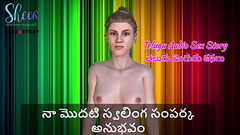 Telugu Audio Sex Story - My First Gay Experience Thumb