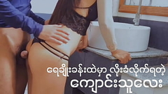 ရေချိုးခန်းထဲအလိုးခံရတဲ့ ကျောင်းသူလေး Thumb