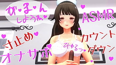 無修正エロアニメ　オナサポ ボイス ASMR　優しいお姉さんの寸止めカウントダウン手こき　イヤホン推奨 Thumb